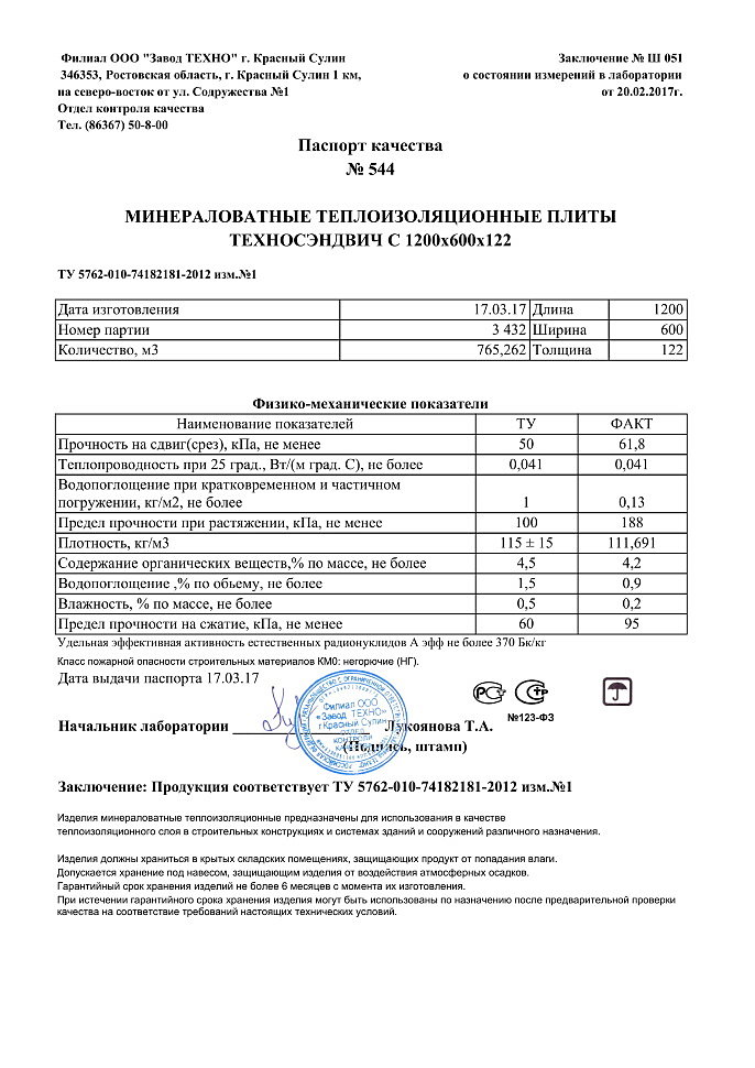 Паспорт качества