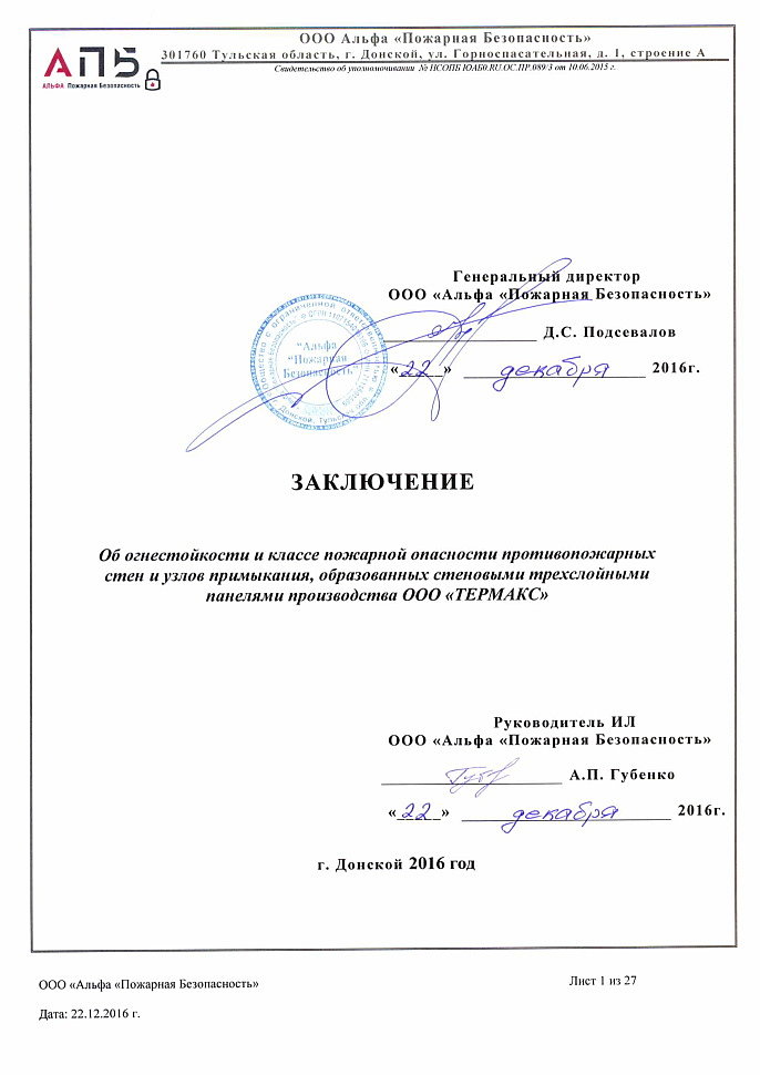 Пожарное заключение